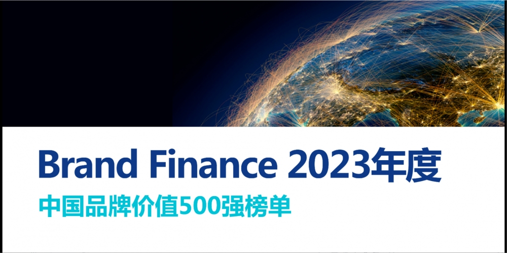 萬馬股份入選“Brand Finance 2023年中國品牌價值增速前十強(qiáng)”，位列第七名 