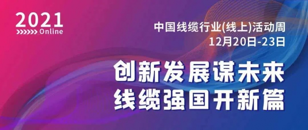 激動！萬馬股份榮膺“2021中國線纜行業(yè)最具競爭力企業(yè)10強”?。?></div>
									</a>
								</div>
								<div   id=